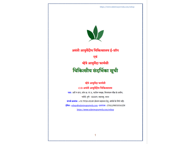 Therapeutic Index - Hindi